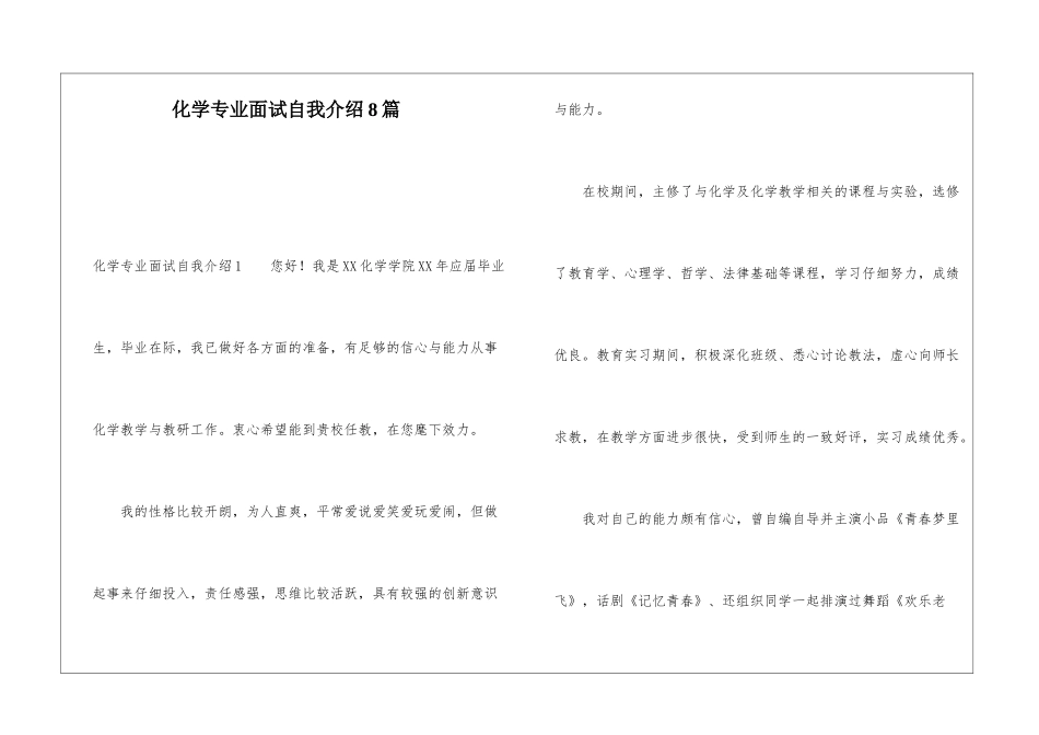 化学专业面试自我介绍8篇_第1页