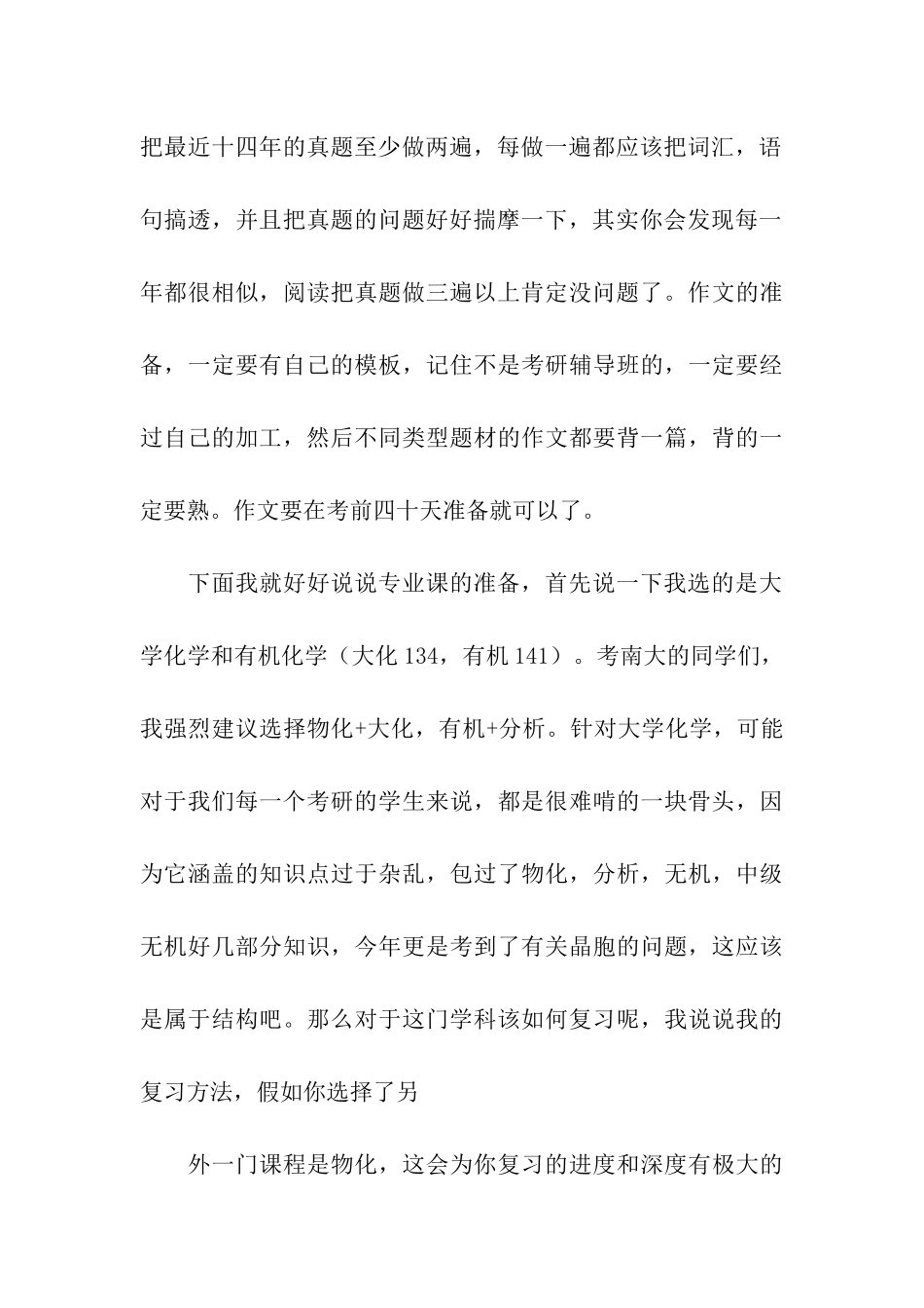 化学专业考研经验分享_第3页