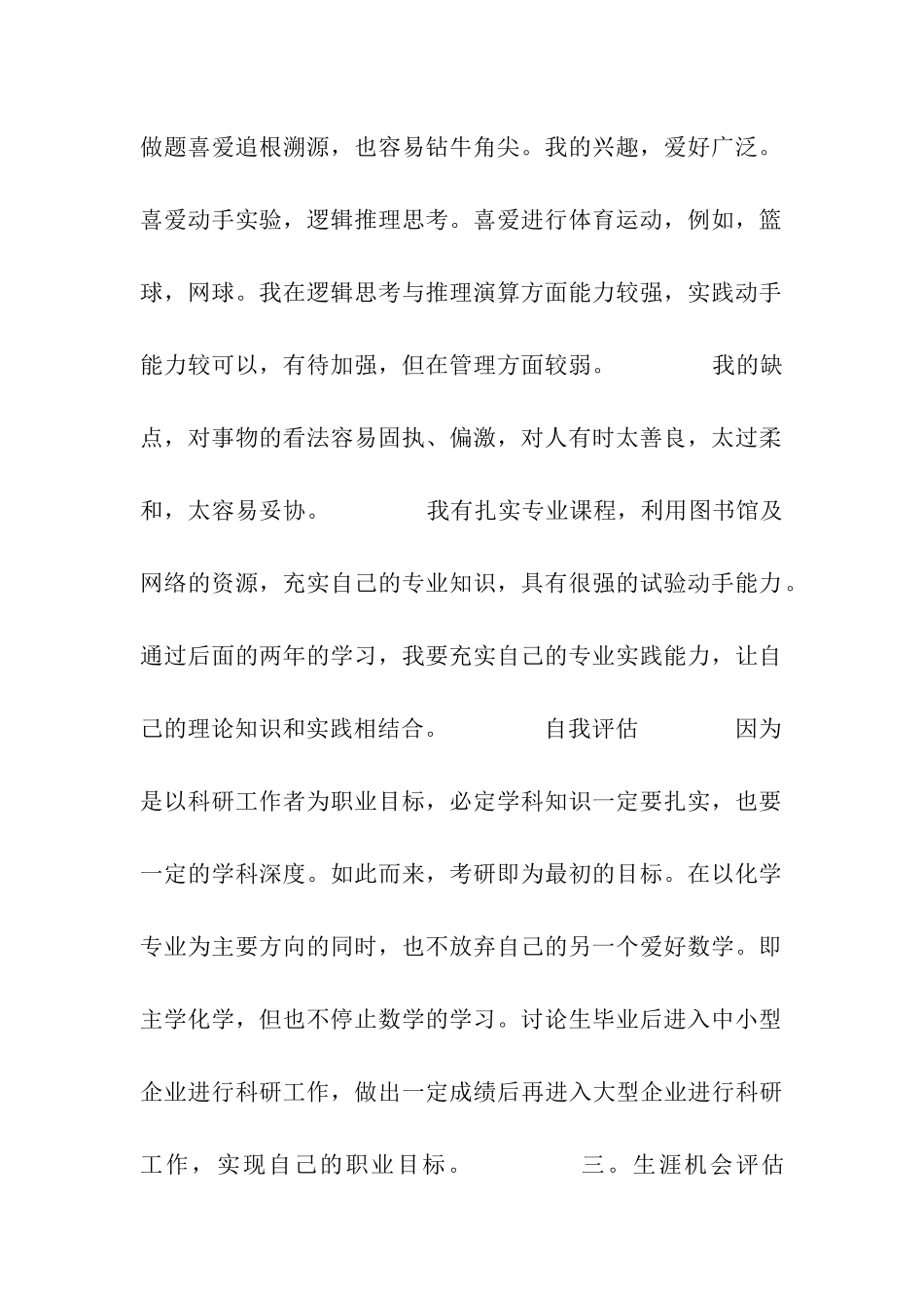 化学专业职业生涯规划书_第2页