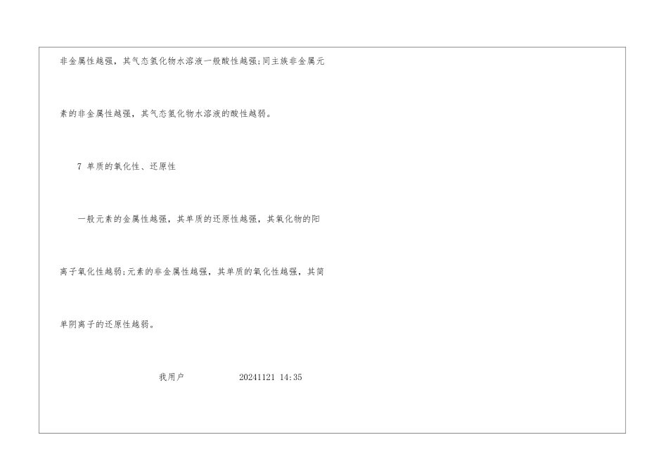 化学元素周期表的规律总结_第3页