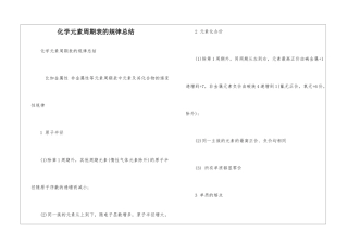 化学元素周期表的规律总结