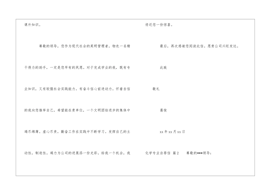 化学专业自荐信模板汇编十篇_第2页
