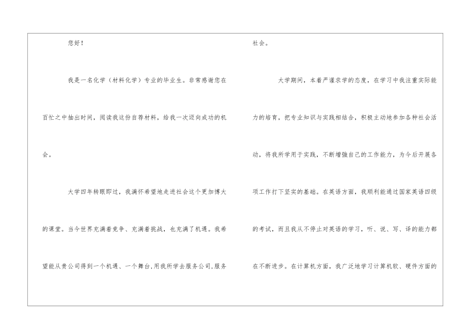 化学专业自荐信模板汇编十篇_第3页