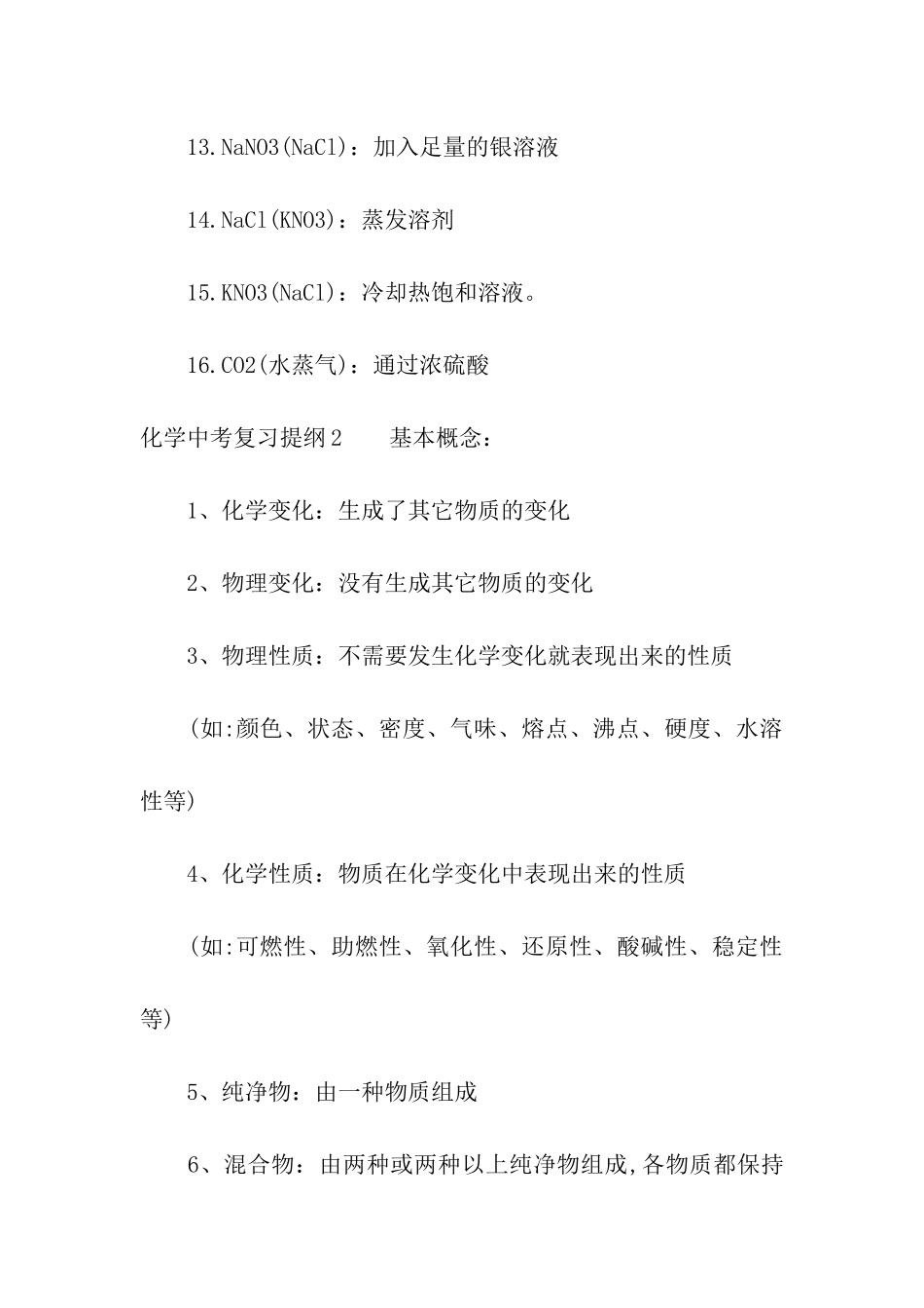 化学中考复习提纲_第2页