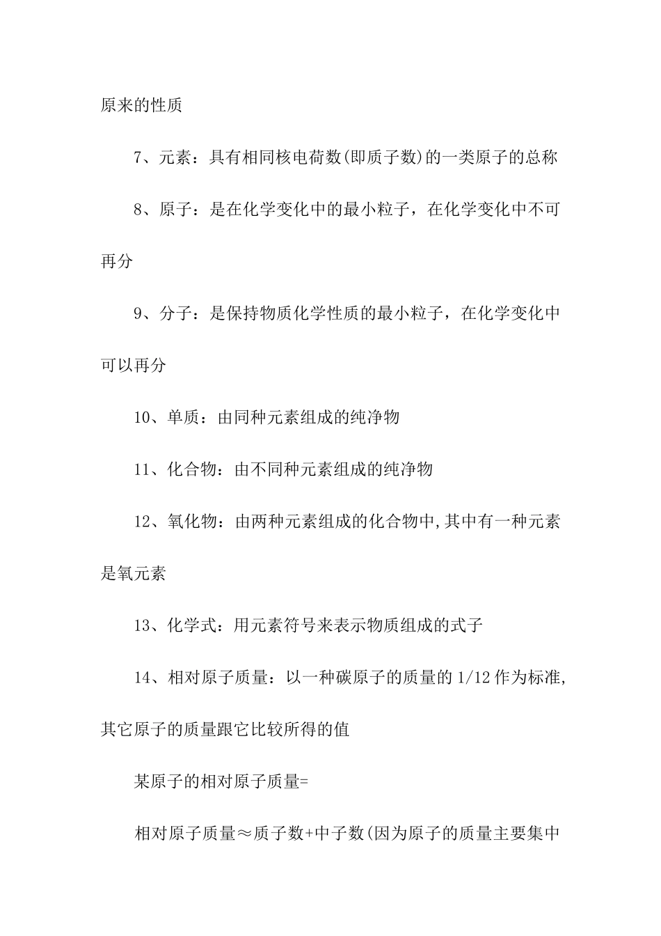 化学中考复习提纲_第3页