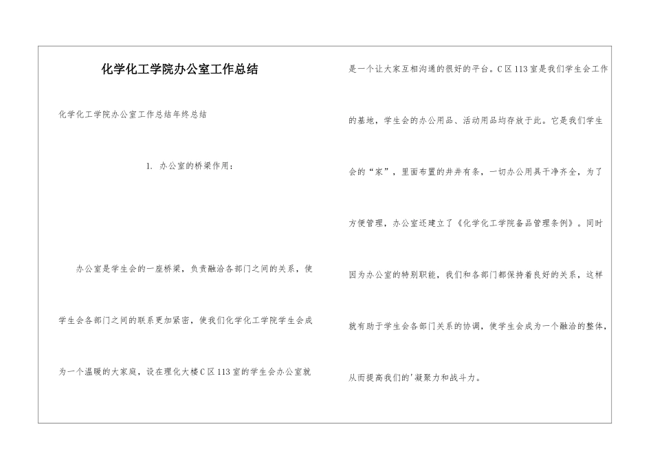 化学化工学院办公室工作总结_第1页