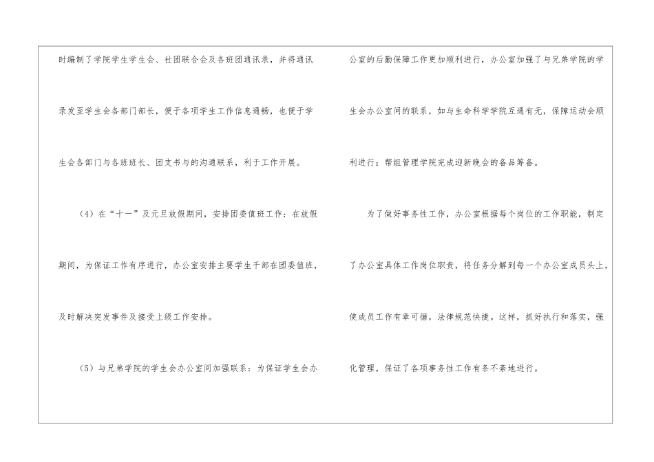 化学化工学院办公室工作总结_第3页