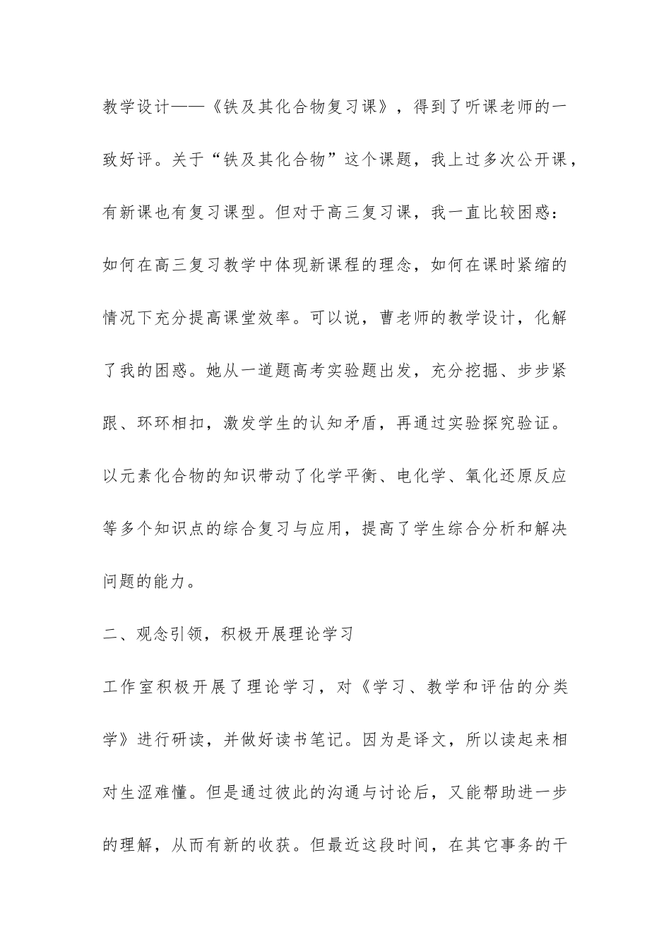 化学名师工作室个人年度总结报告-_第2页