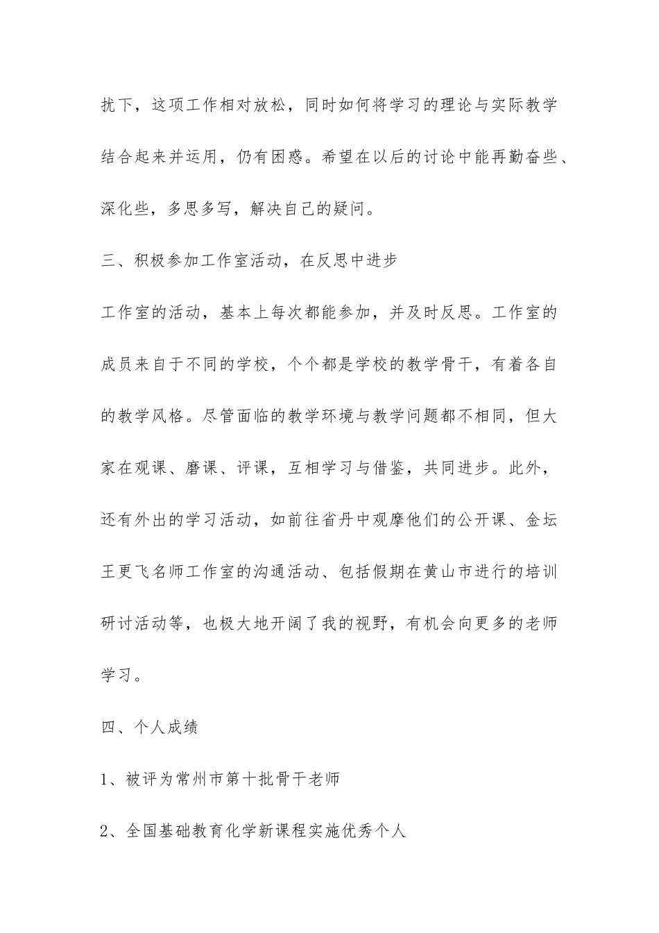 化学名师工作室个人年度总结报告-_第3页