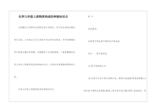 化学九年级上册物质构成的奥秘知识点