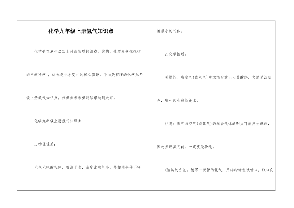 化学九年级上册氢气知识点_第1页