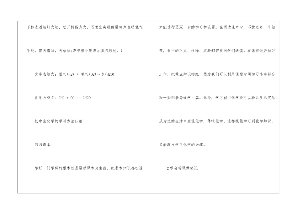 化学九年级上册氢气知识点_第2页