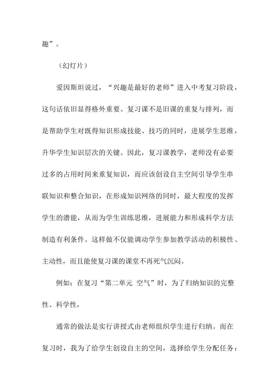 化学中考研讨会经验交流材料_第2页