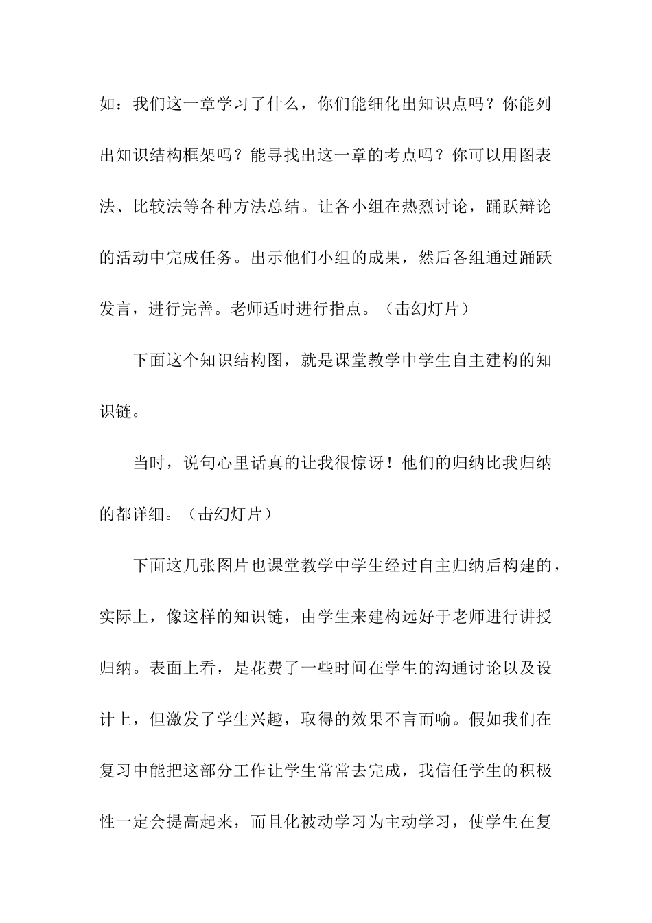 化学中考研讨会经验交流材料_第3页