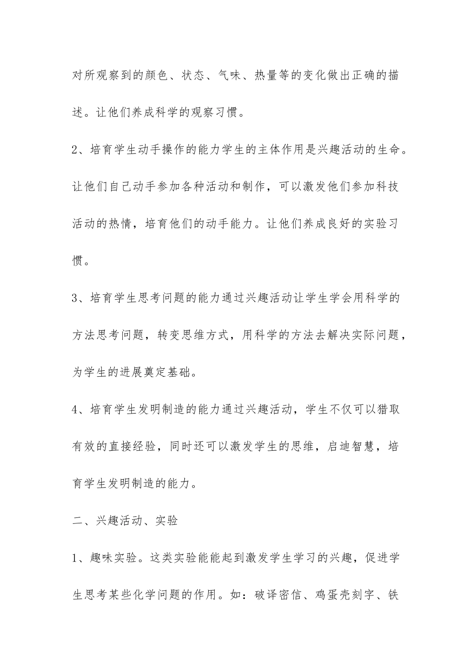 化学兴趣小组的活动总结-_第2页