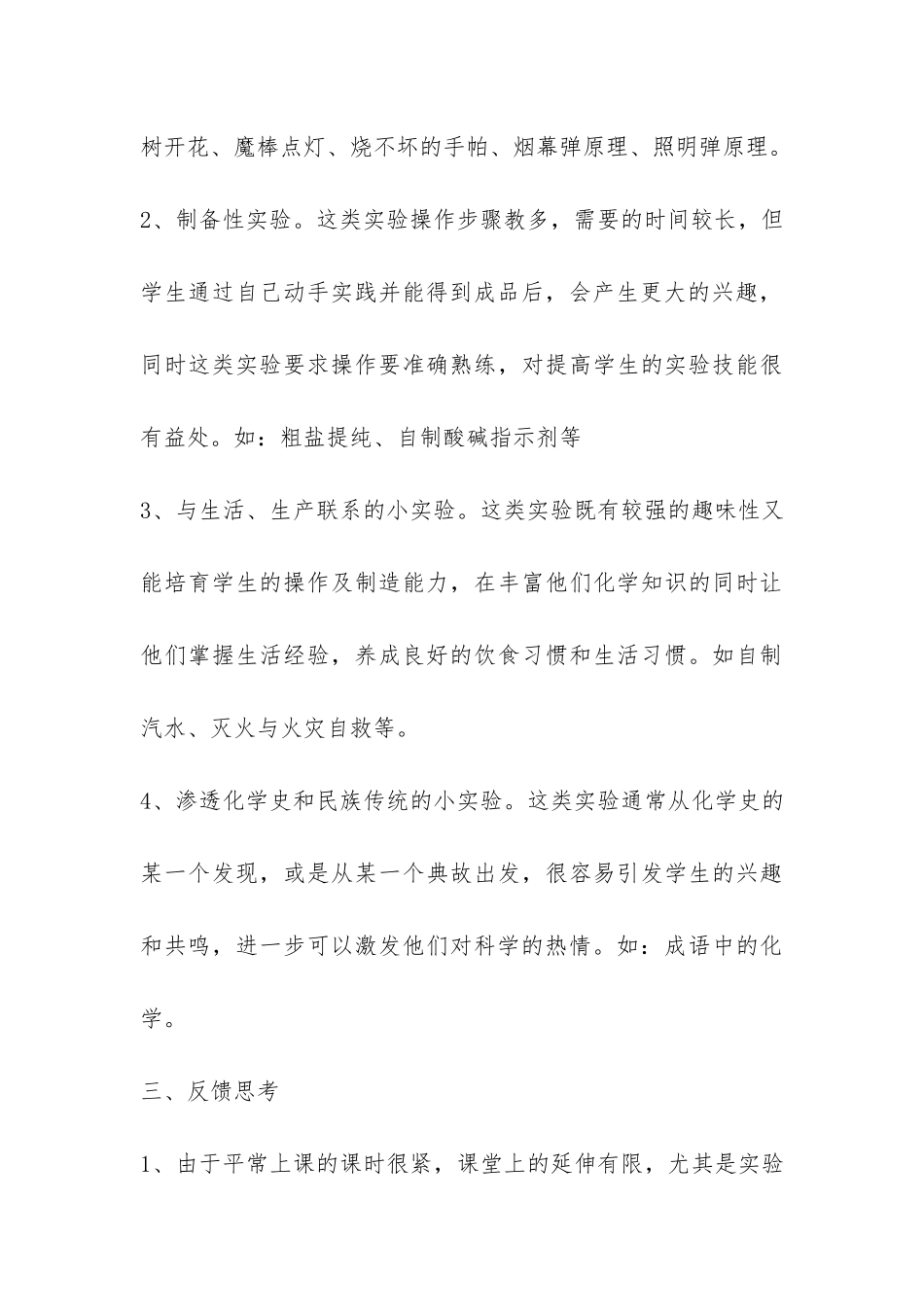 化学兴趣小组的活动总结-_第3页