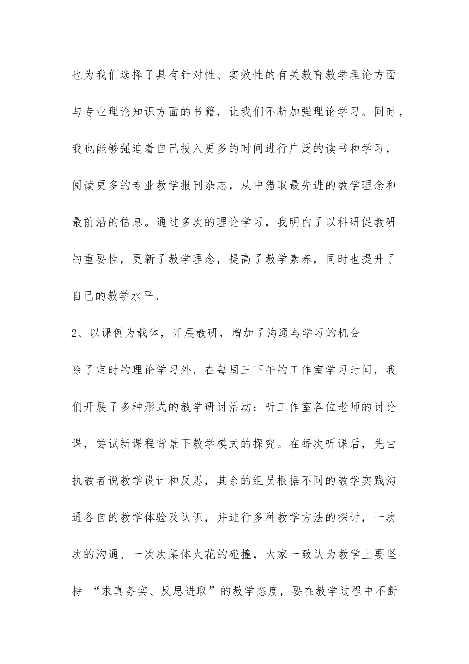 化学名师工作室学习总结-_第2页