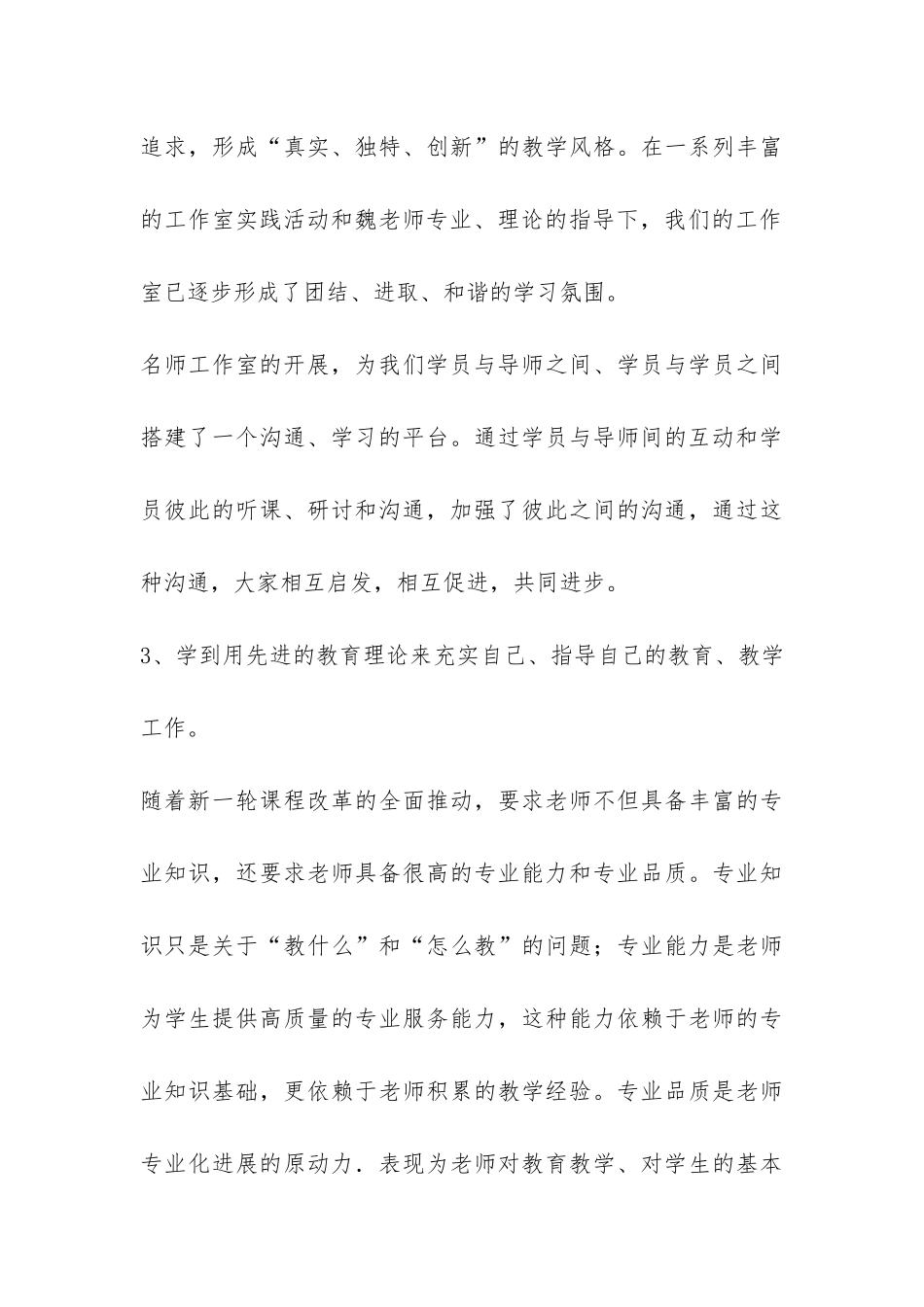 化学名师工作室学习总结-_第3页