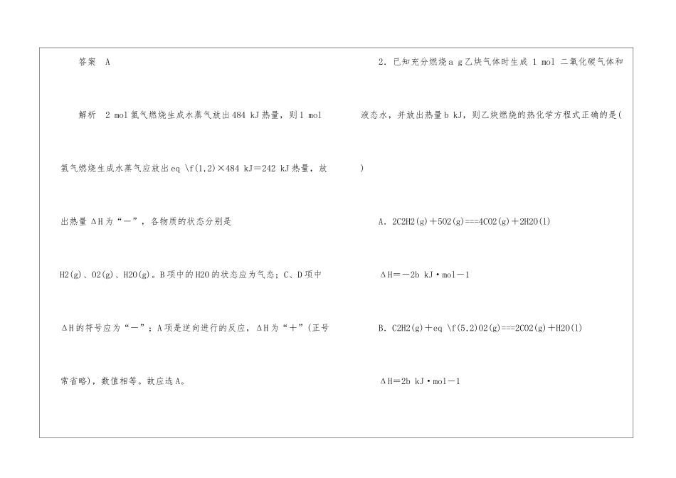 化学反应与能量转化专项训练_第2页