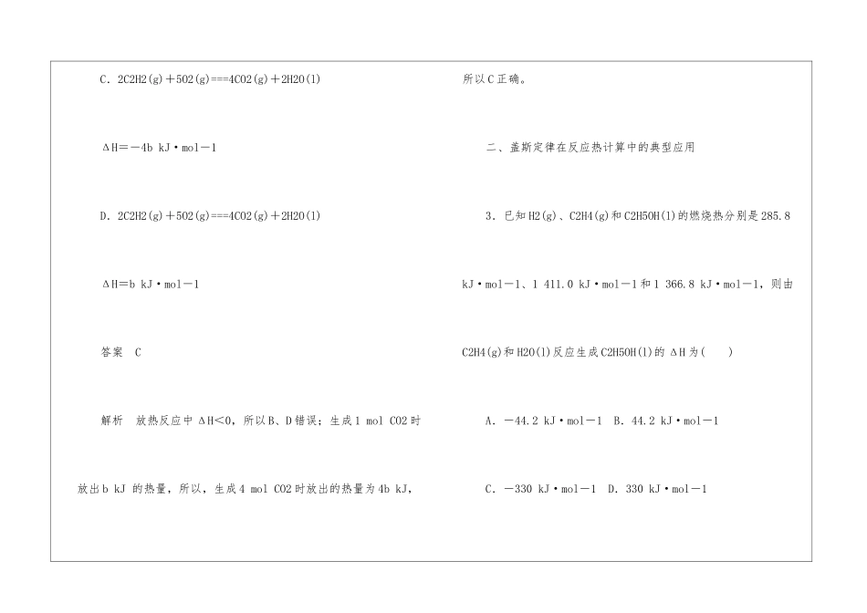 化学反应与能量转化专项训练_第3页