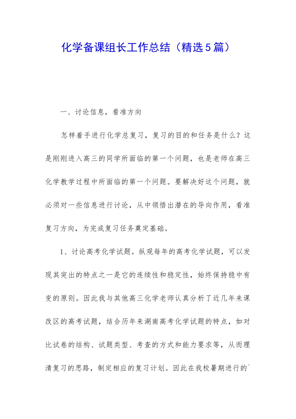 化学备课组长工作总结_第1页