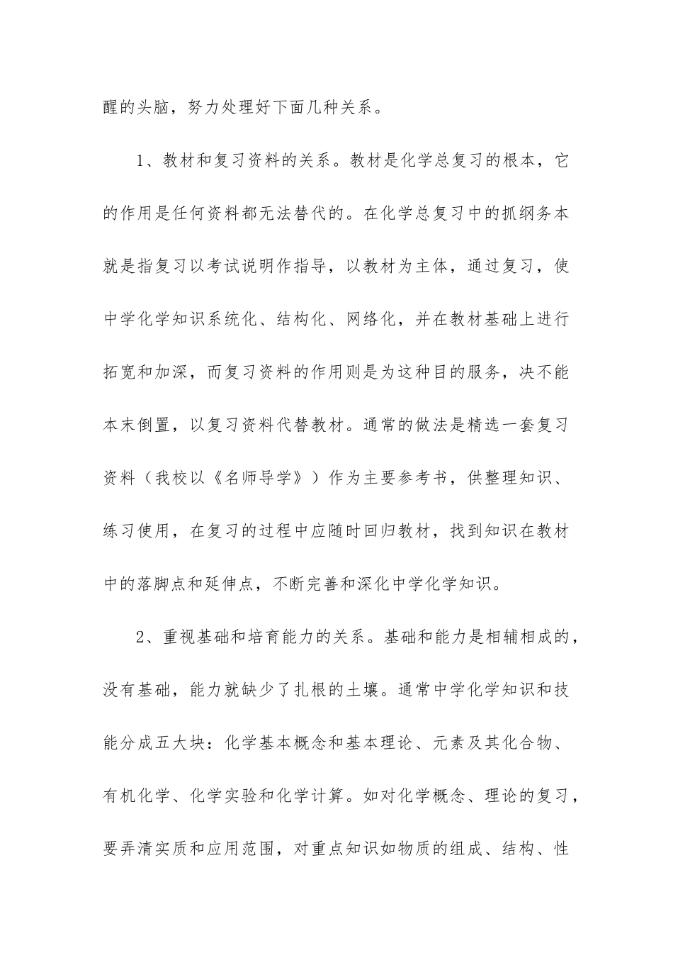 化学备课组长工作总结_第3页