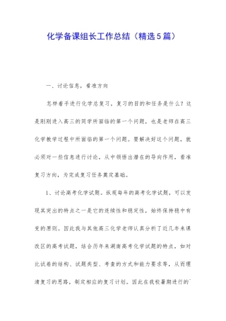 化学备课组长工作总结