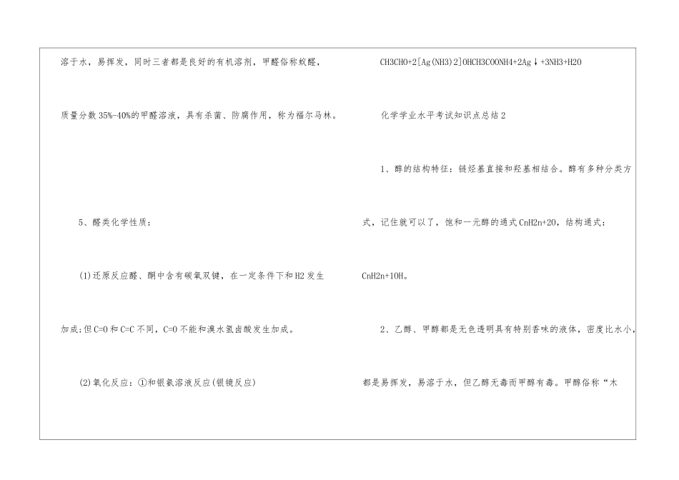 化学学业水平考试知识点总结_第2页