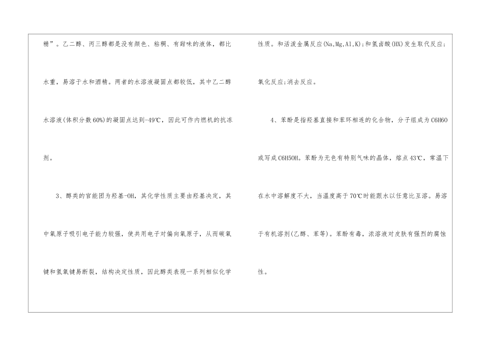 化学学业水平考试知识点总结_第3页