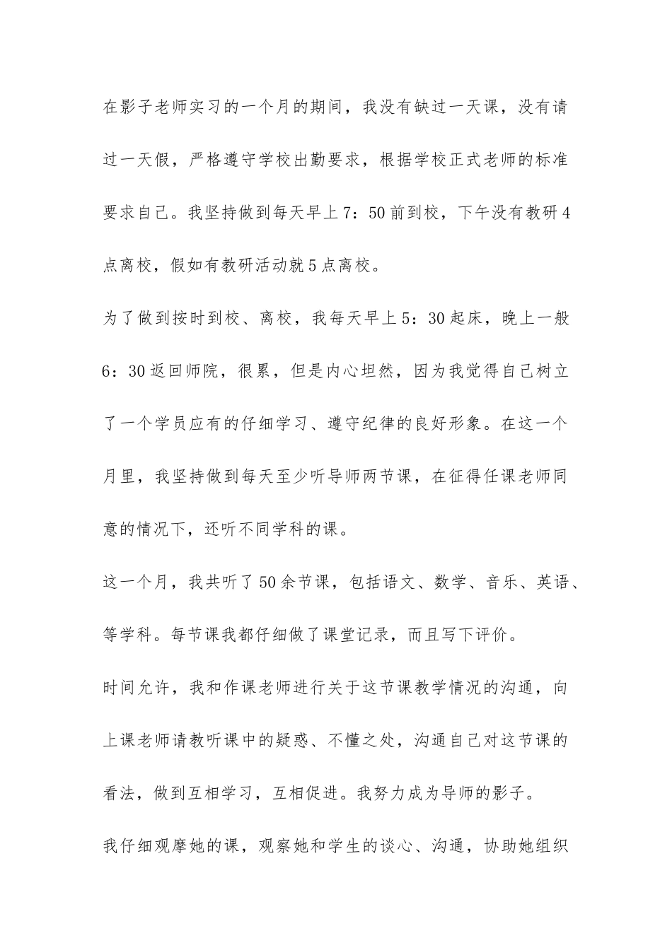 化学国培影子实习总结-_第2页