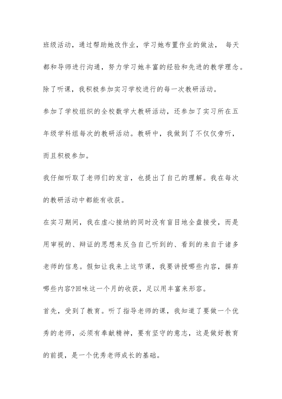 化学国培影子实习总结-_第3页