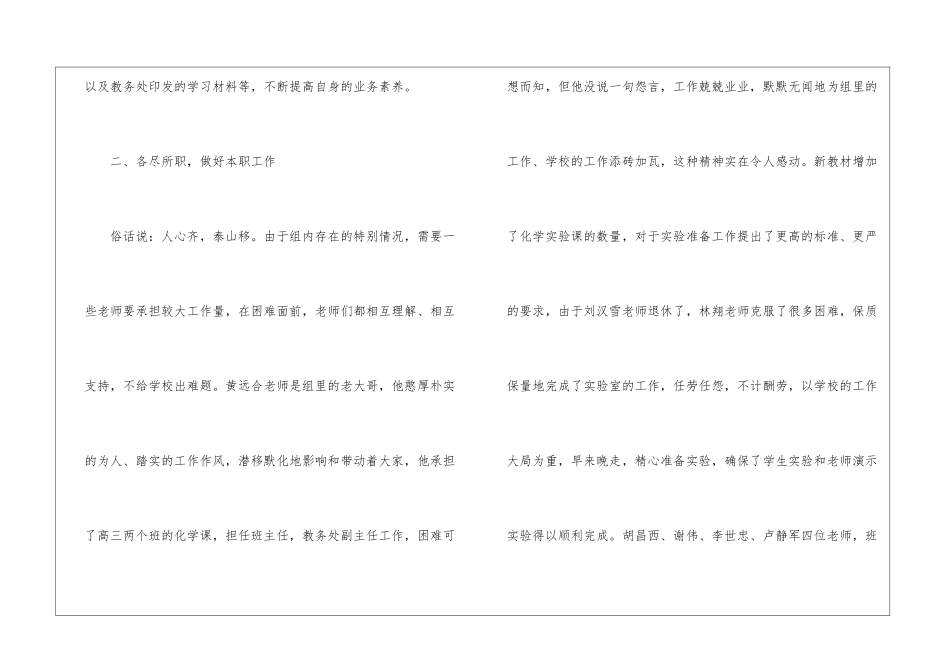 化学备课组工作总结_第2页
