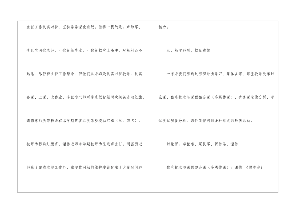 化学备课组工作总结_第3页