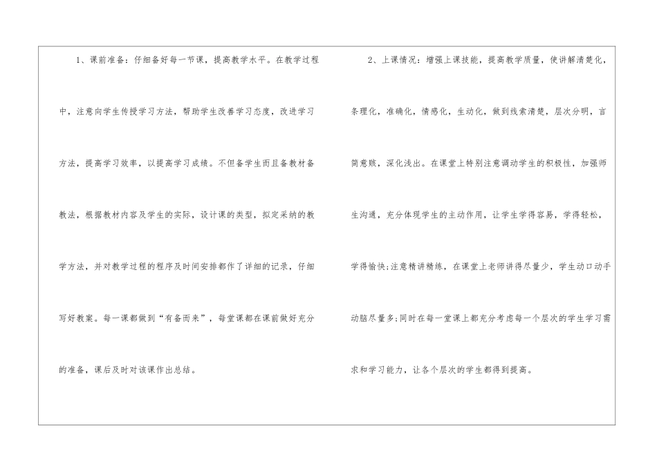 化学学科期末工作总结_第2页