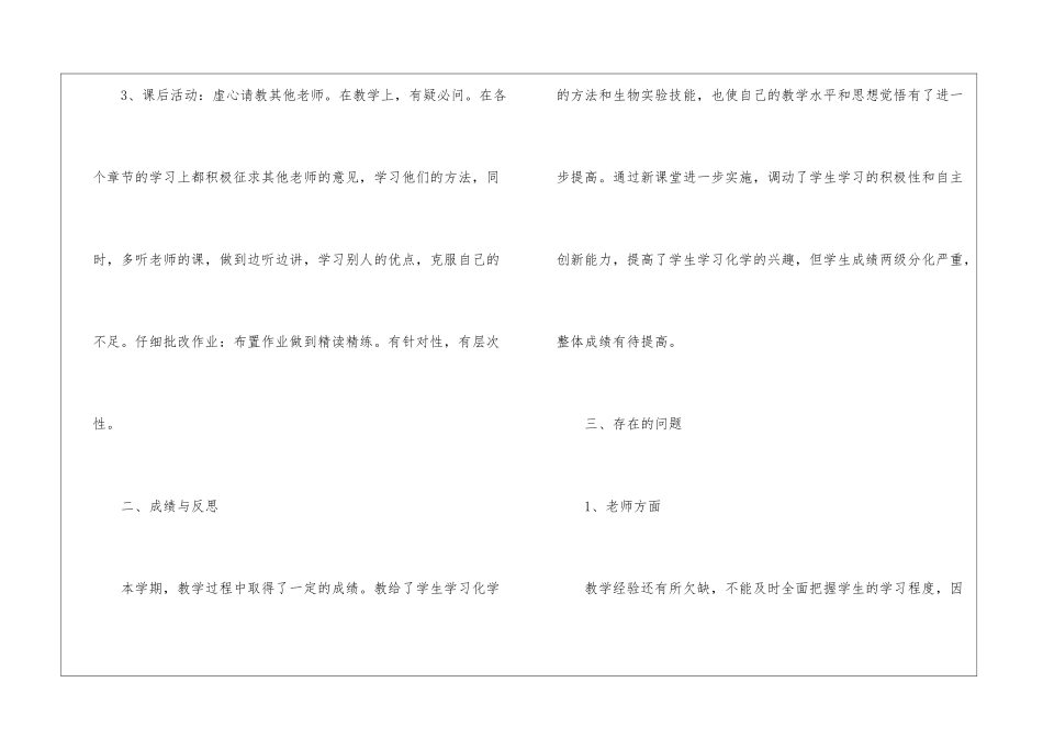 化学学科期末工作总结_第3页