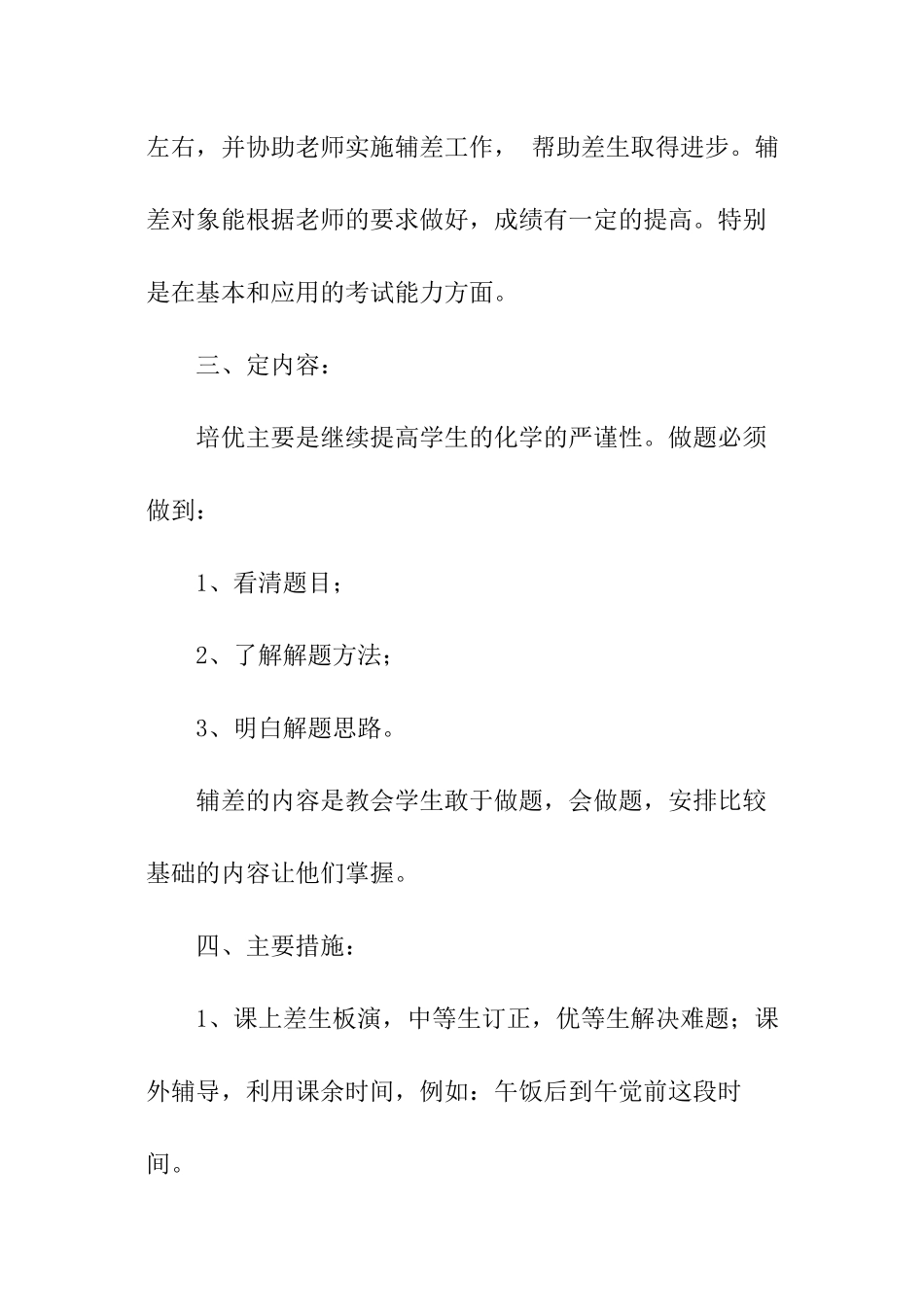 化学培优补差工作计划_第2页
