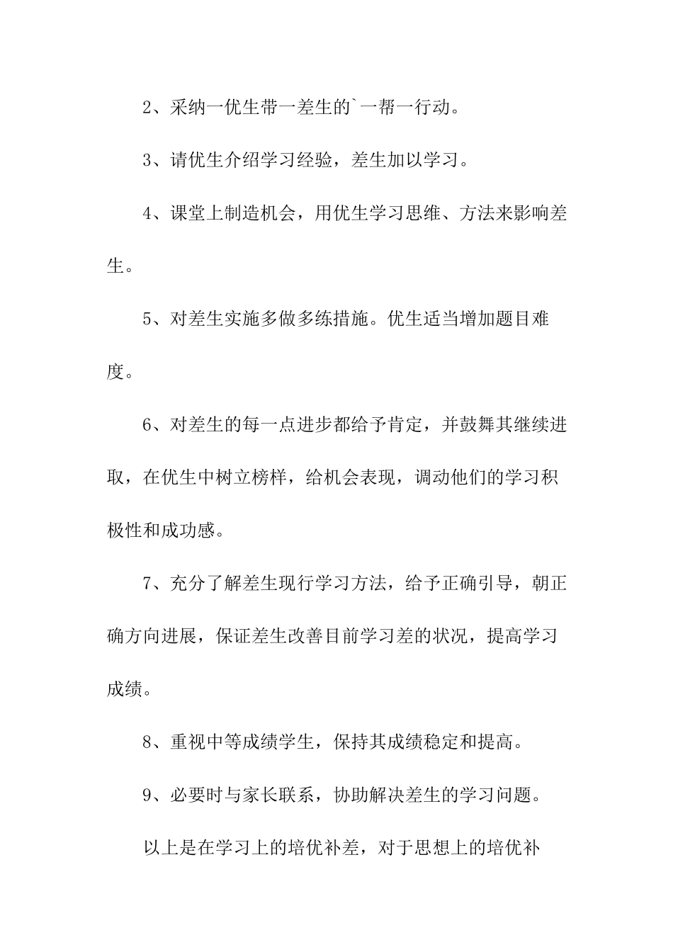 化学培优补差工作计划_第3页