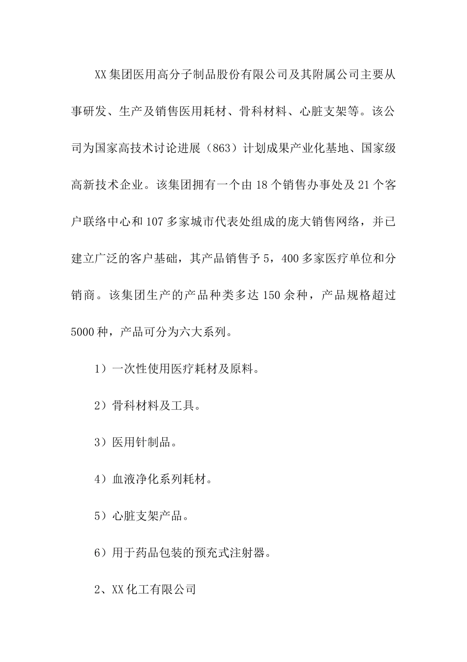 化学实习报告_第2页