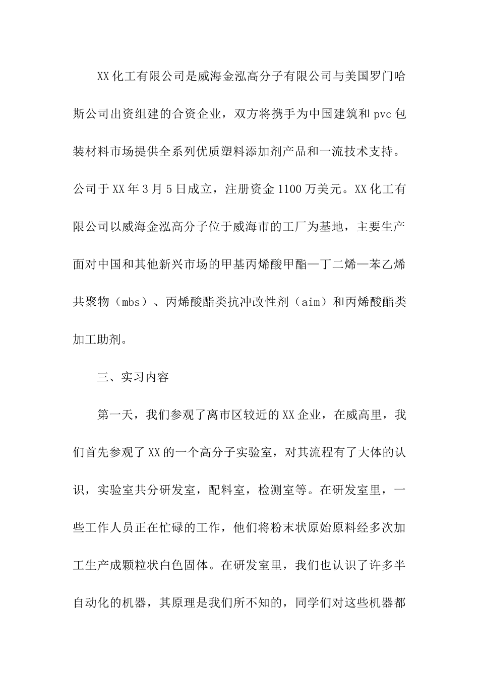 化学实习报告_第3页