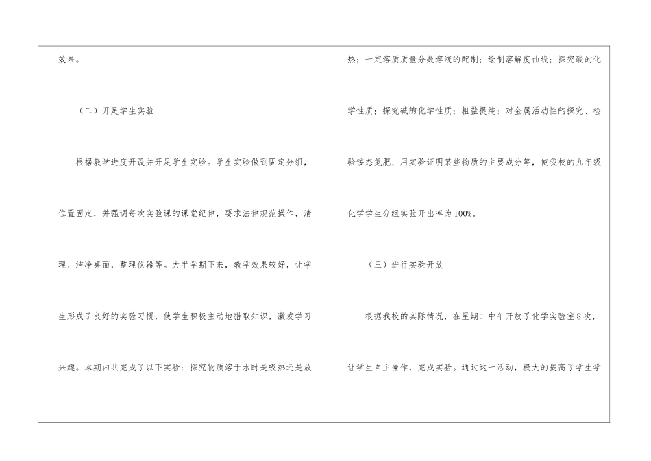 化学实验室工作总结15篇_第3页