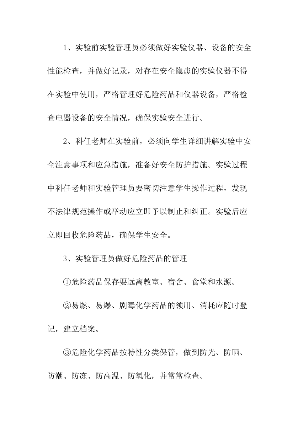 化学实验室应急预案_第2页