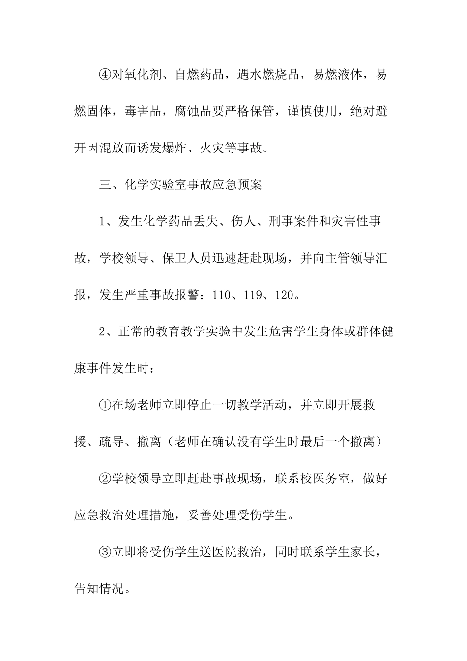 化学实验室应急预案_第3页