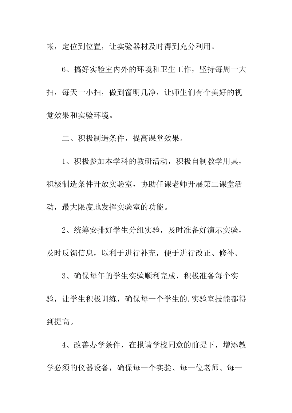 化学实验室工作计划书_第2页