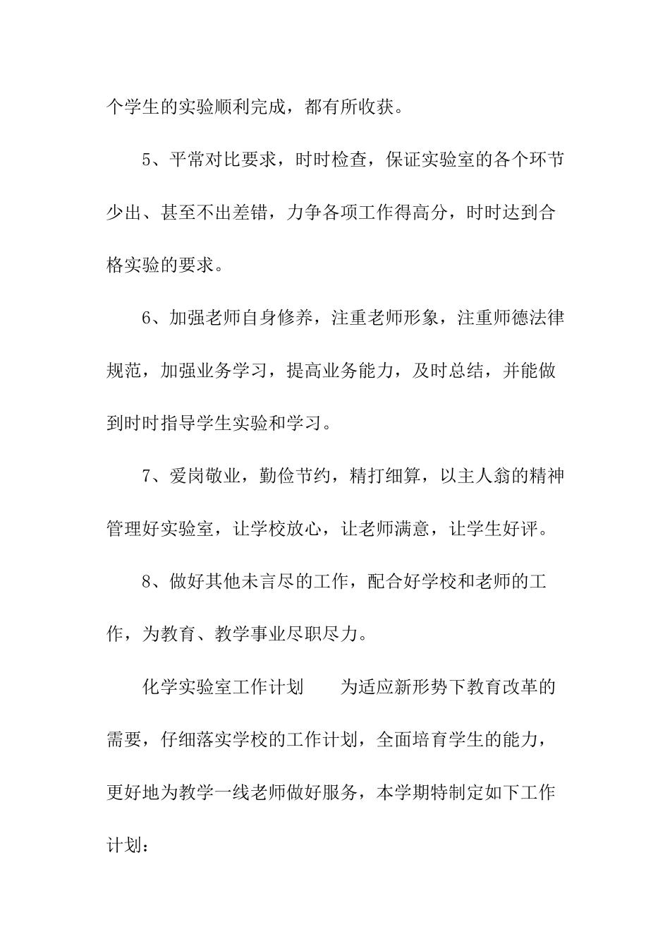 化学实验室工作计划书_第3页