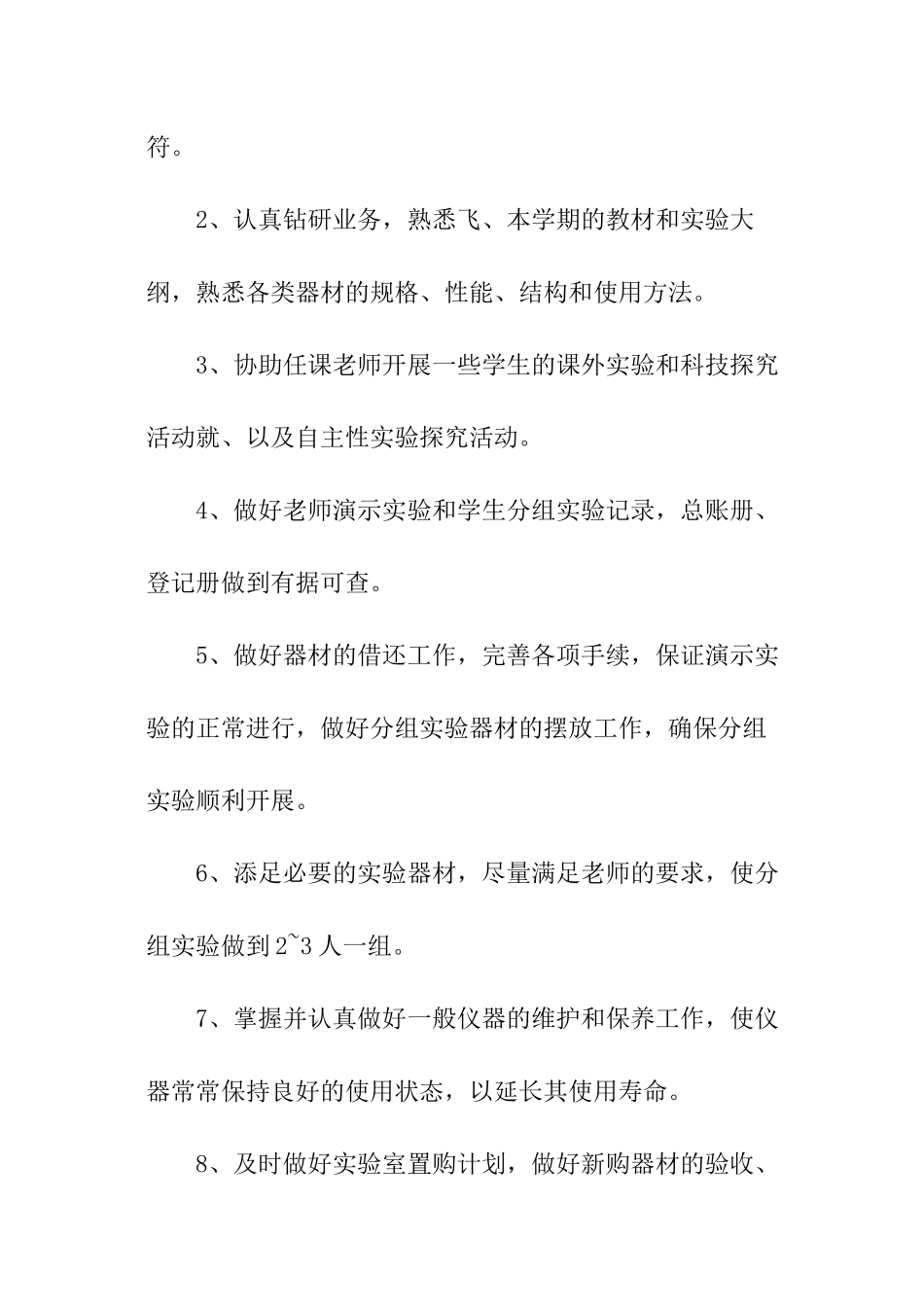 化学实验室教学计划_第2页