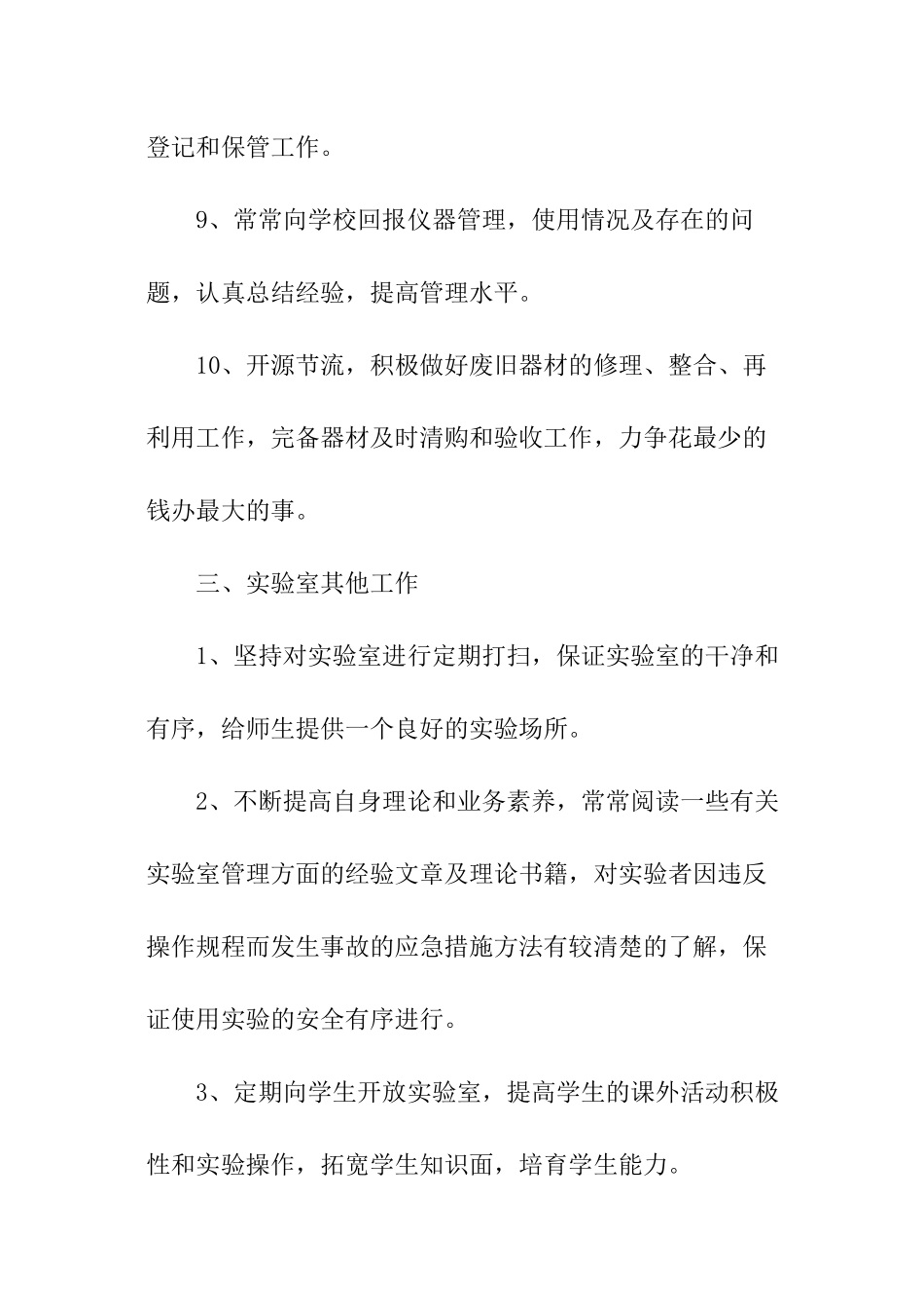 化学实验室教学计划_第3页