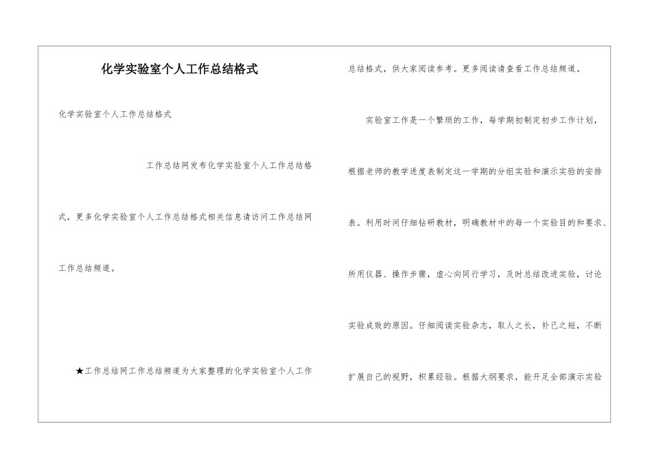 化学实验室个人工作总结格式_第1页