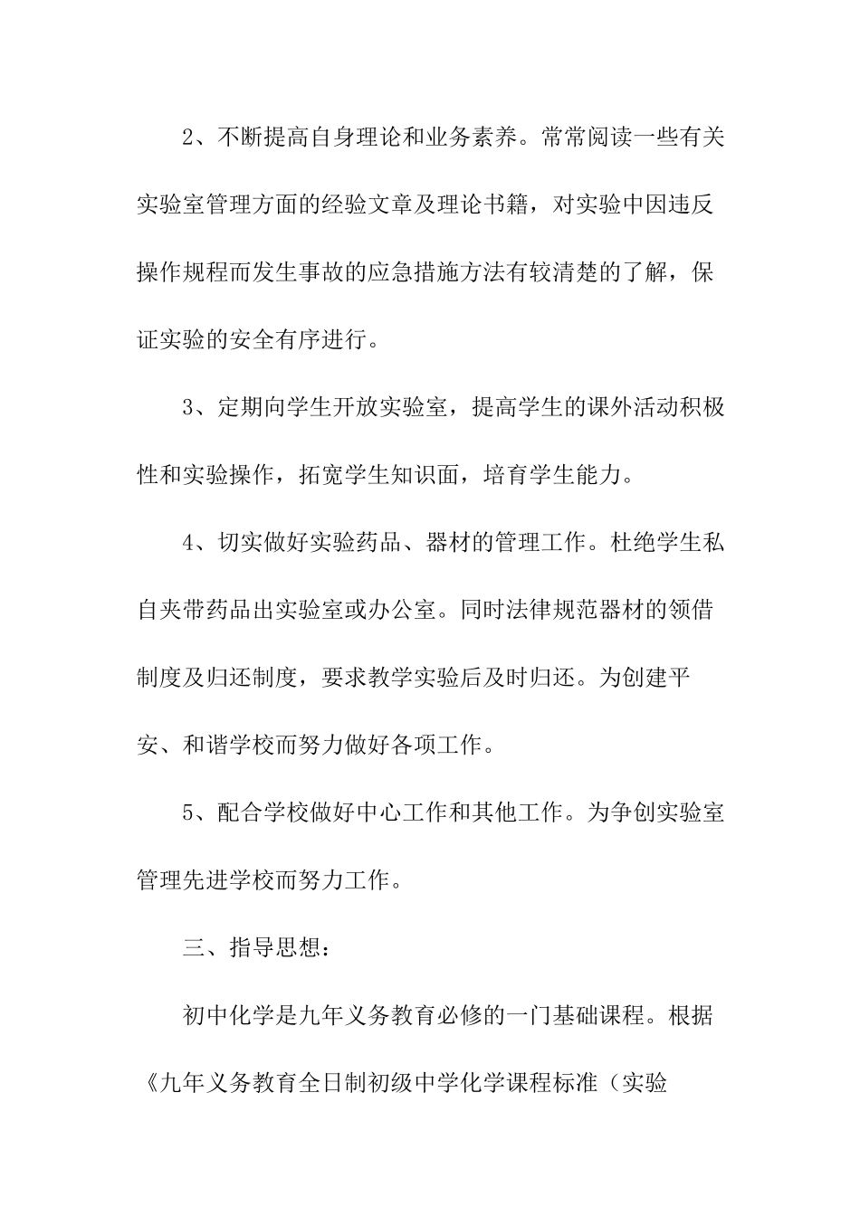 化学实验室的工作计划范本_第3页