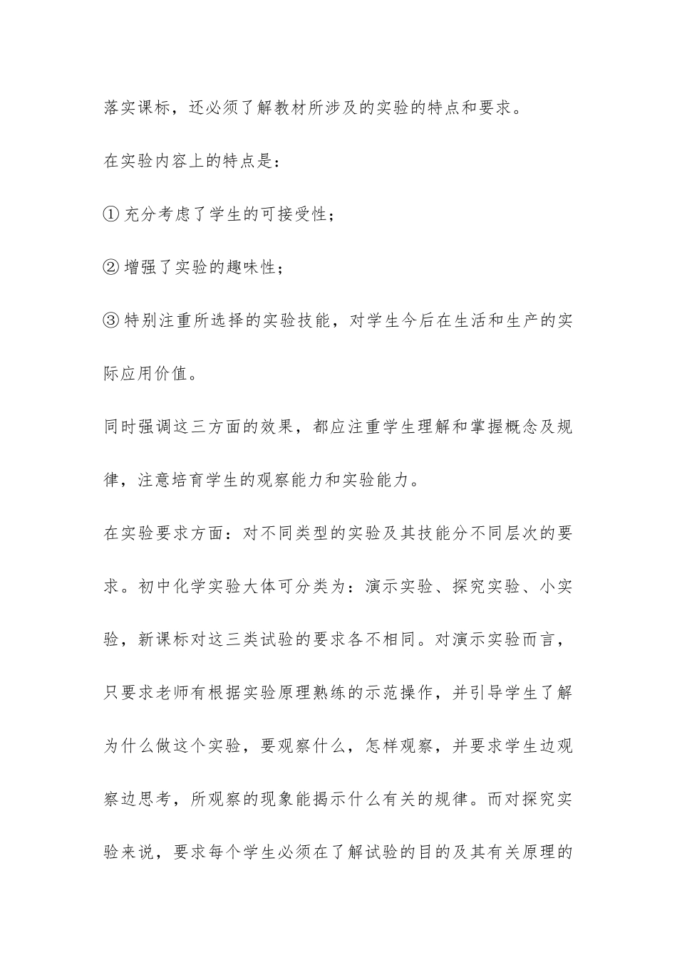 化学实验教学工作总结-_第3页