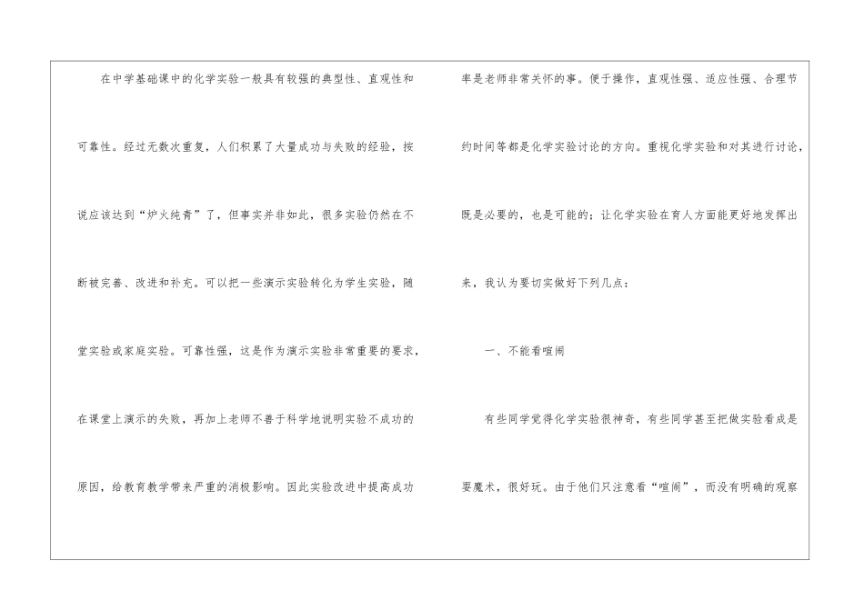 化学实验教学工作总结(15篇)_第2页